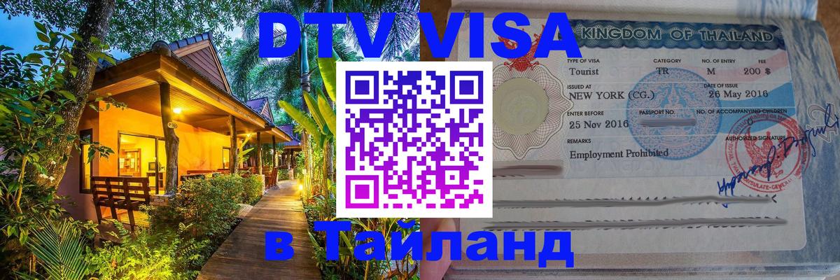 Цены на DTV визу в Таиланд — пакеты услуг, достаточно даже паспорта - 
